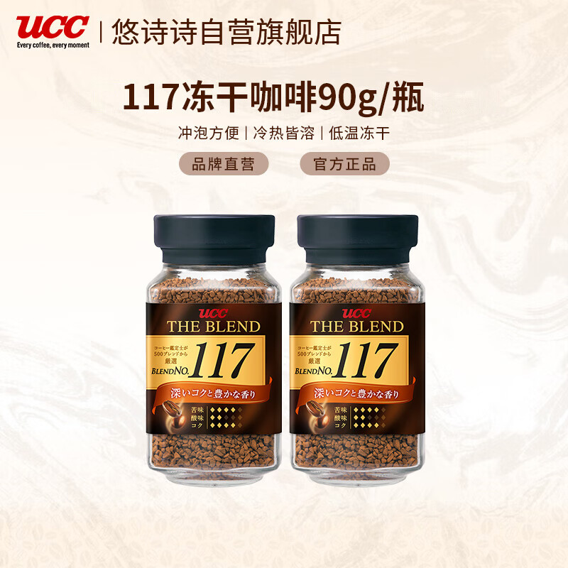 ��ʫʫ��UCC��117 ���ܿ��ȷ۶��ɺڿ��� 90g*2ƿ 57.6Ԫ
