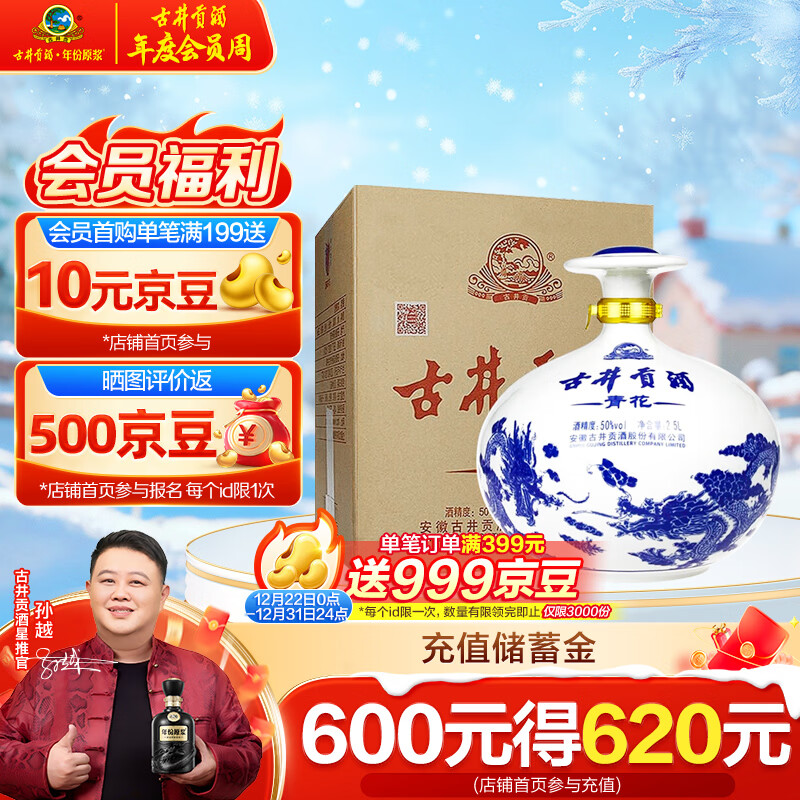 古井贡酒 青花大坛 浓香型白酒 50度 2.5L*1坛 坛装 口粮酒