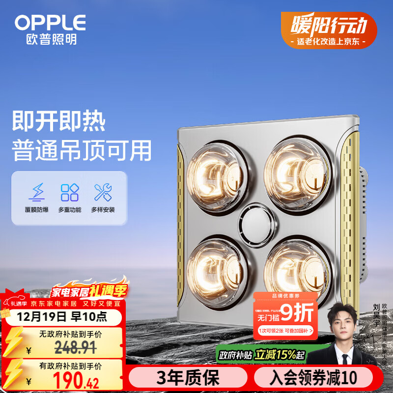 欧普照明（OPPLE）普通吊顶安全灯暖多功能浴霸卫生间浴室照明排气一体