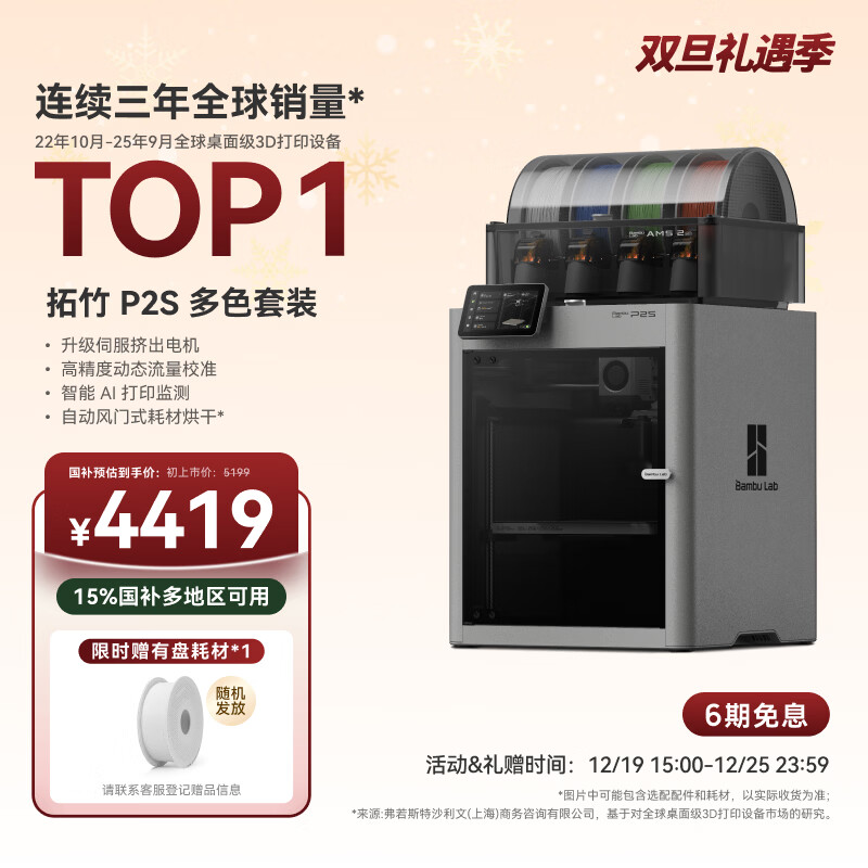 拓竹P2SC 3D打印机器大尺寸FDM家用桌面立体打印高精度高速AI监测烘干P1S升级