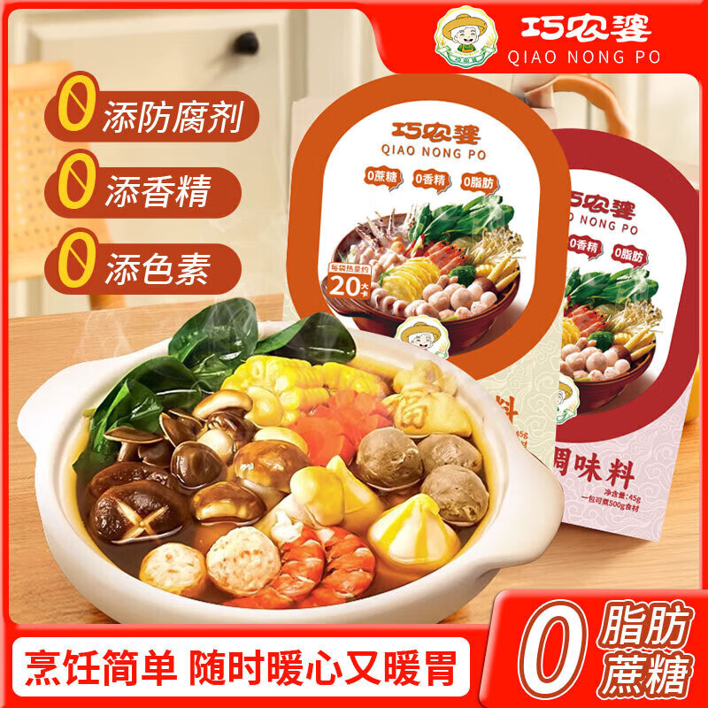 巧农婆关东煮汤料火锅底料串串水煮菜寿喜锅底料浓汤宝便利店同款速食汤 【体验装】香辣味45g*1袋