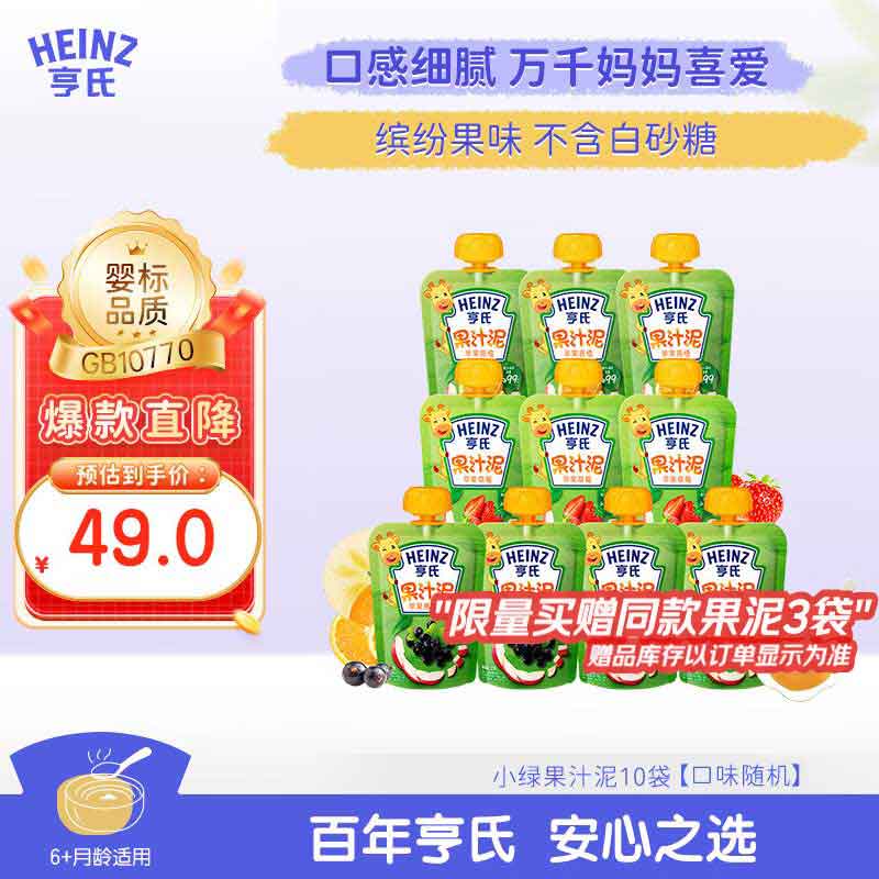 宝宝果泥辅食  JD自营 亨氏 果泥 婴儿辅食 120g*10袋 赠3袋 到手49元 u - 线报酷