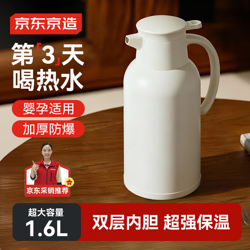 京东京造保温壶家用大容量热水瓶壶玻璃内胆双层暖水瓶壶宿舍办公1.6L