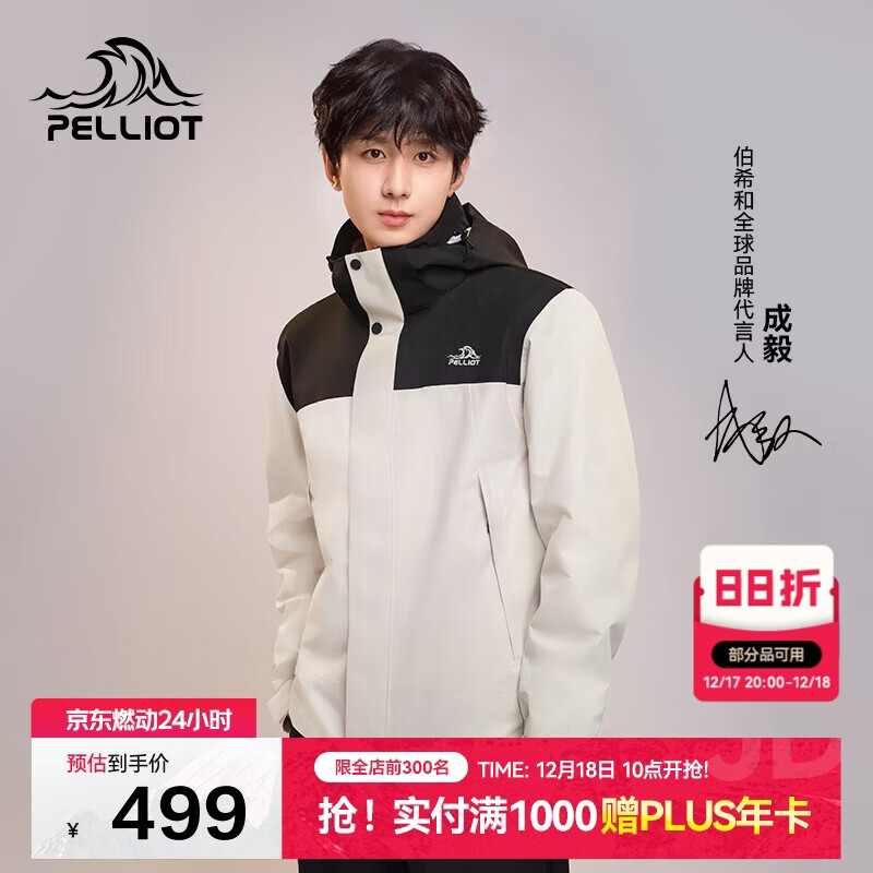 突发bug！伯希和原石冲锋衣神車 374元得成毅同款 这款常年400多 跳转app膨胀500-40券 - 线报酷