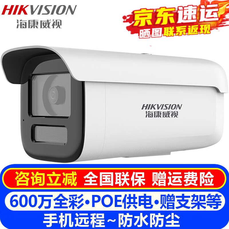 海康威视（HIKVISION）监控摄像头室内外家用 2K白光全彩高清夜视POE网络摄像机家庭户外探头手机远程监控器安防设