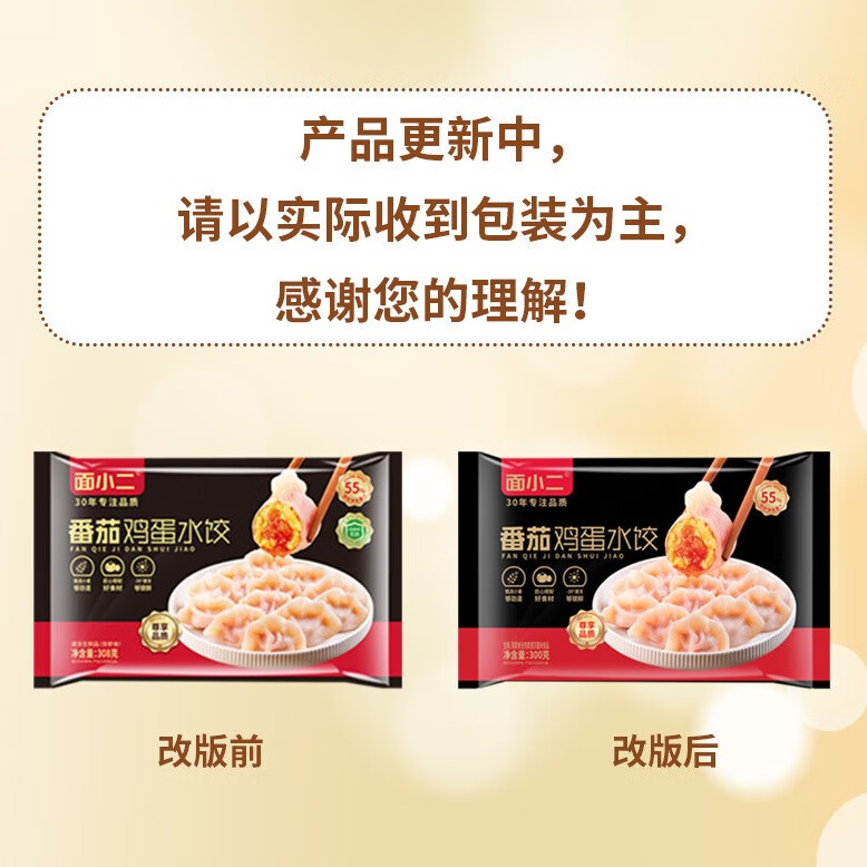 面小二大馅水饺速冻早餐冷冻食品饺子半成品方便速食品(SF冷链发货） 番茄鸡蛋水饺*6袋