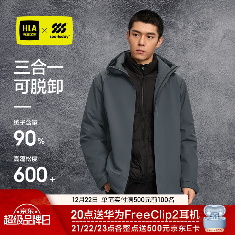 HLA海澜之家羽绒服男25新城市运动鸭绒三合一可脱卸外套男冬 深灰60 S 165/84A 推荐100-120斤