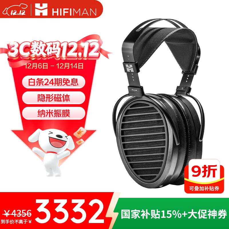 HIFIMAN(海菲曼)【国家补贴】Arya录音师隐形磁体版平板振膜HIFI发烧头戴式耳机