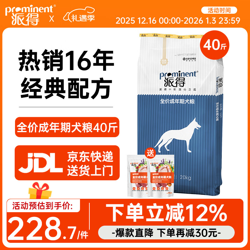 派得狗粮 金毛40拉布拉多阿拉斯加马犬萨摩耶德牧 中大型犬通用粮 牛肉味丨成犬狗粮40斤丨送狗粮2斤