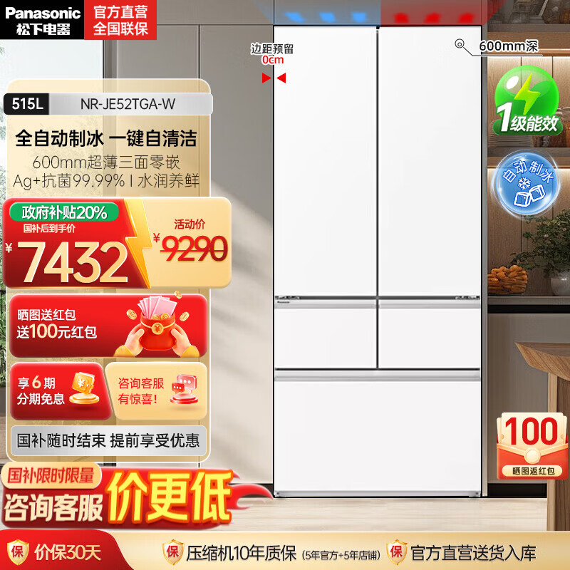 松下（Panasonic）【国家补贴20%】大海豹2.0 515升法式多门超薄零嵌入式冰箱一级制冰 双循环风道 大容量家