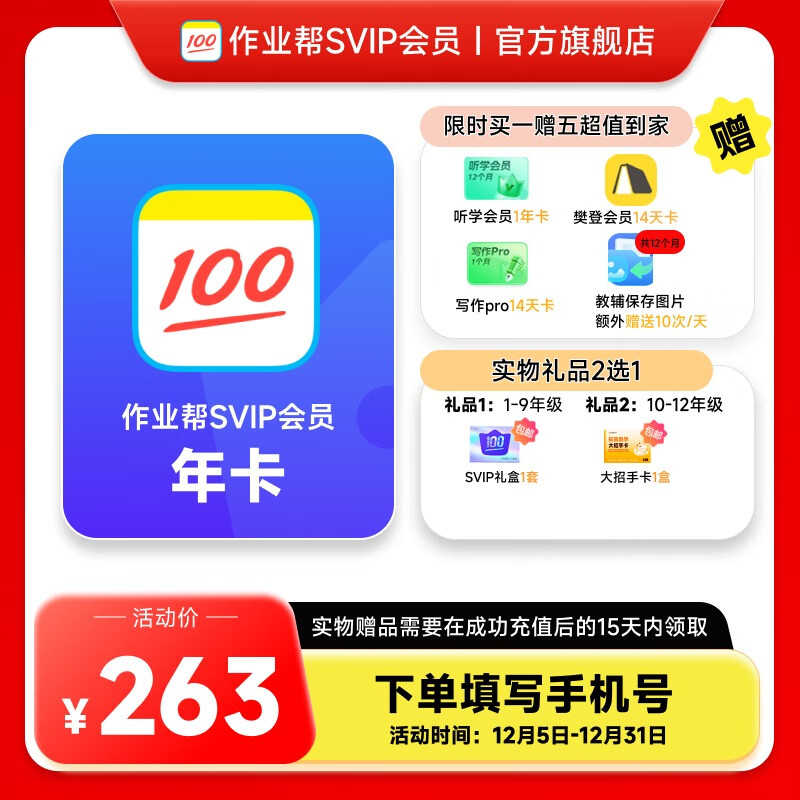 官方直充 作业帮会员SVIP年卡中小学搜题目视频讲解问答秒发02 SVIP年卡