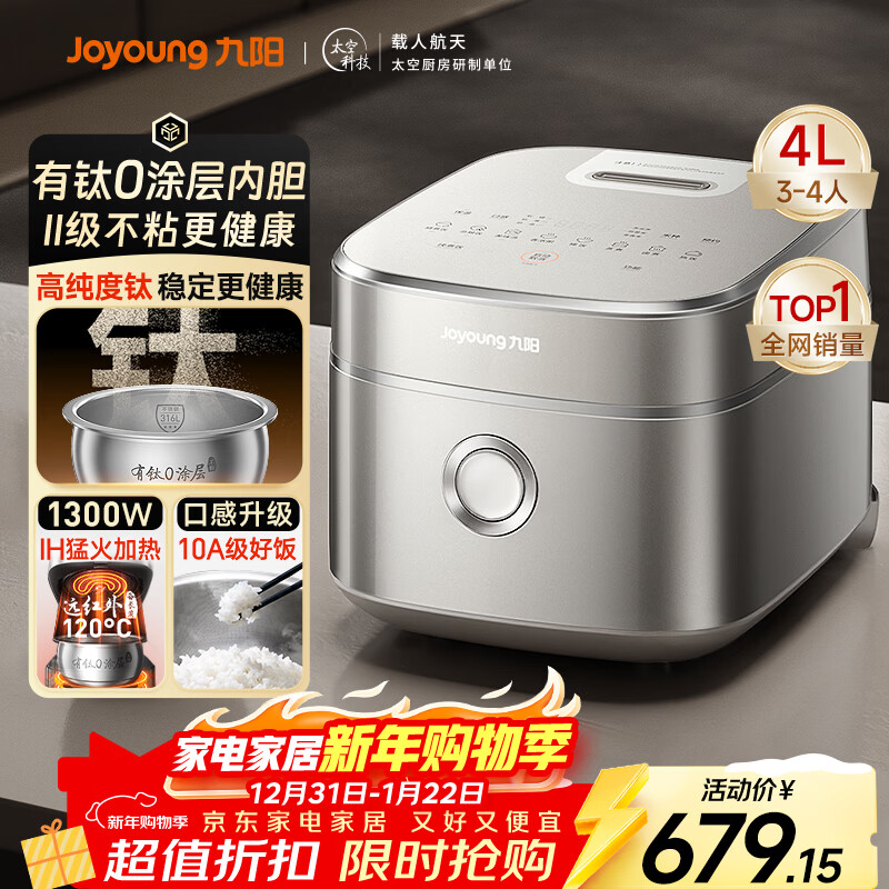 九阳（Joyoung）【升级高纯钛】不粘0涂层4L家用3-4人无涂层IH电饭煲电饭锅316L不锈钢内胆远红外多功能 40N1U  