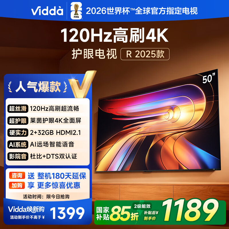 Vidda 海信电视50寸 R50 2025款 120Hz高刷 2+32G 4K智能 以旧换新家电国家补贴液晶游戏电视机50V1ND-R