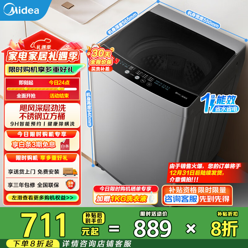 美的（Midea）波轮洗衣机全自动家用9公斤大容量100%健康除螨一级能效宿舍租房神器以旧换新 MB90V33B