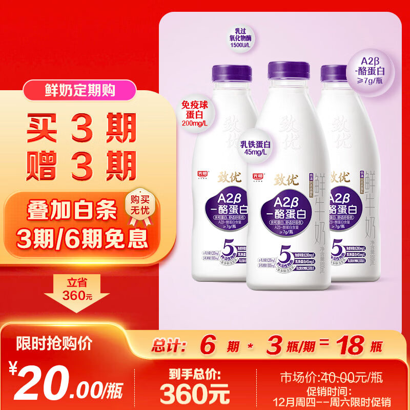 光明 致优 A2β鲜奶 800ml 家庭装 巴氏杀菌 鲜牛奶鲜奶 低温奶定期购