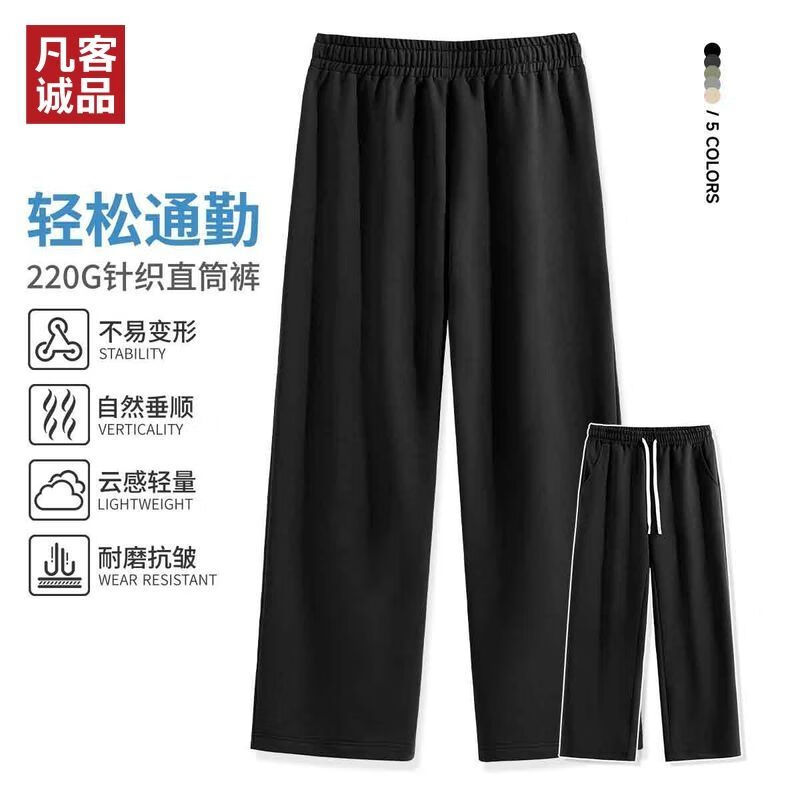 凡客诚品（VANCL）220G针织直筒裤休闲裤子男士春秋季百搭宽松运动 黑色 2XL
