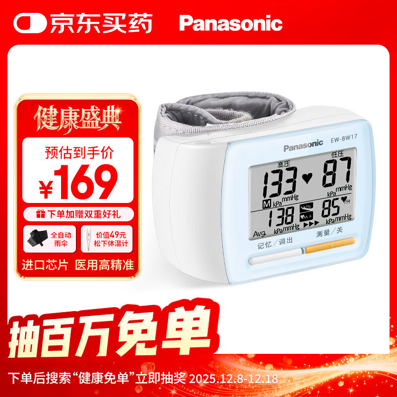 松下（Panasonic）电子血压计手腕式进口芯片家用老人高血压测量仪 EW-BW17