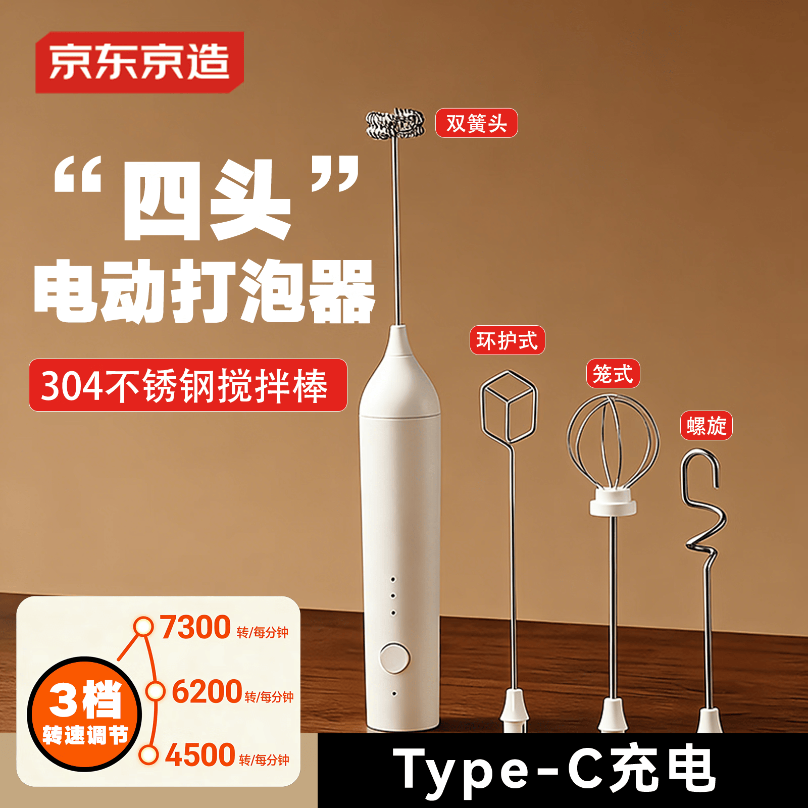 京东京造电动打奶泡器咖啡打泡器奶泡机牛奶搅拌器打奶器手持打发器