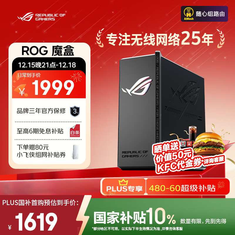 华硕（ASUS）【国家补贴】ROG魔盒WiFi7电竞无线路由器（9个2.5G口MTK AI内芯 2GB DDR4内存）Aimesh随心组路由