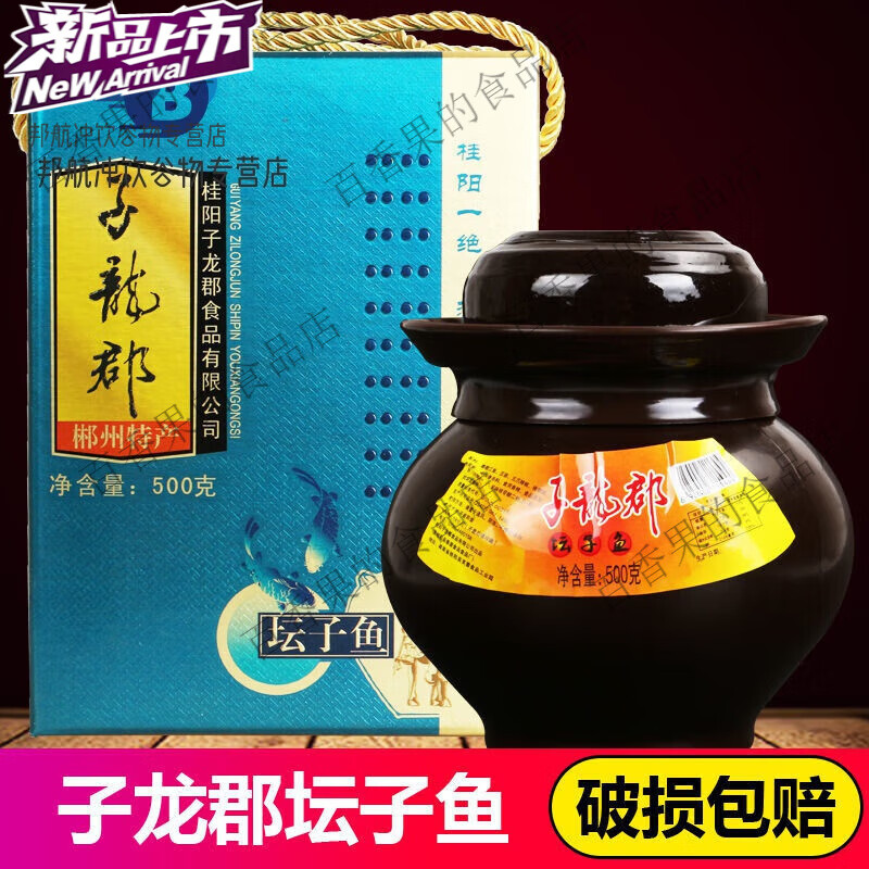 子龙郡坛子鱼湖南郴州桂阳特产礼盒坛送礼尚品剁辣椒鱼开胃下饭菜 251克坛子鱼1瓶