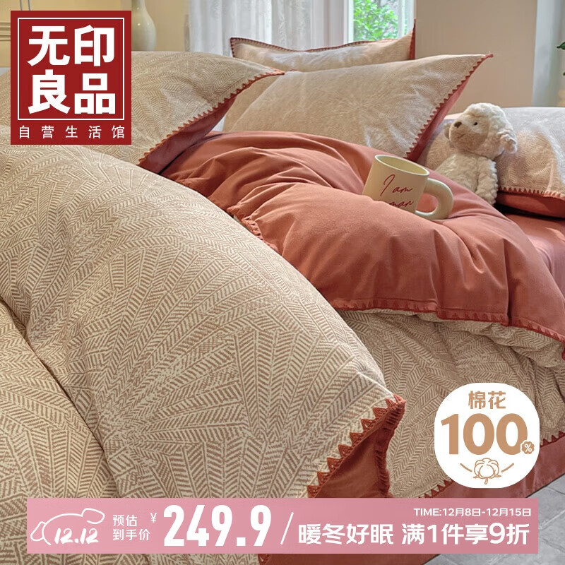 无印良品A类100%全棉磨毛四件套秋冬季加厚保暖双人1.5/1.8米床纯棉床单 被套200*230cm