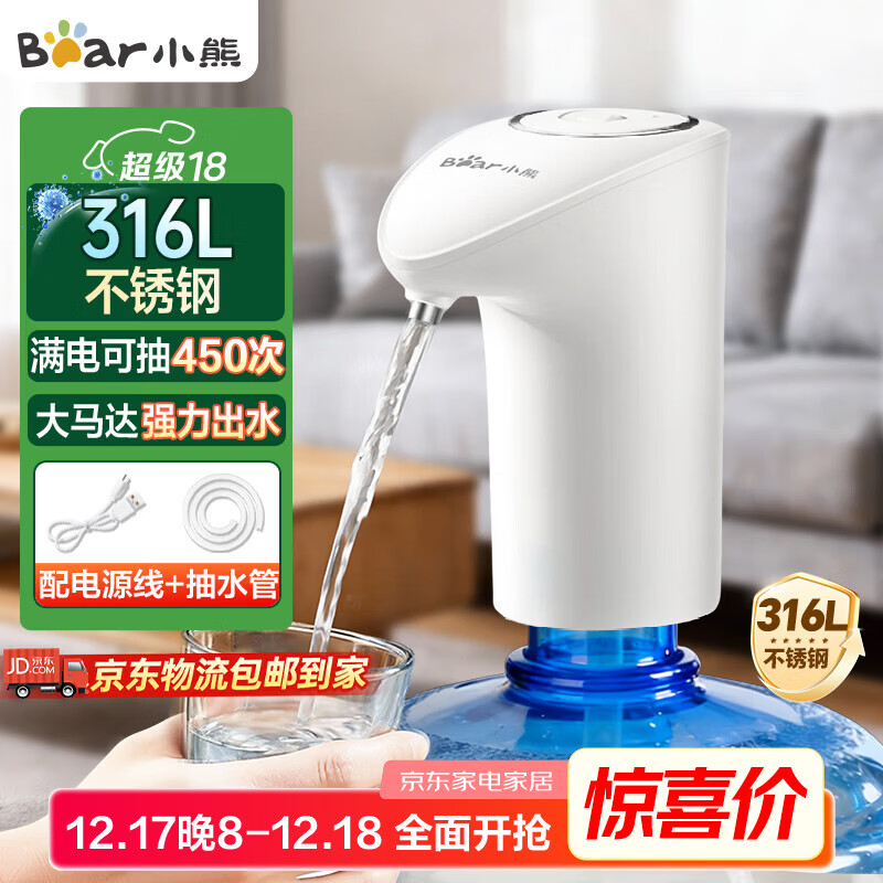 小熊（Bear）抽水器桶装水 饮水机抽水神器 水泵压水器纯净水电动取水器 矿泉水自动上水器 YSJ-H06D1