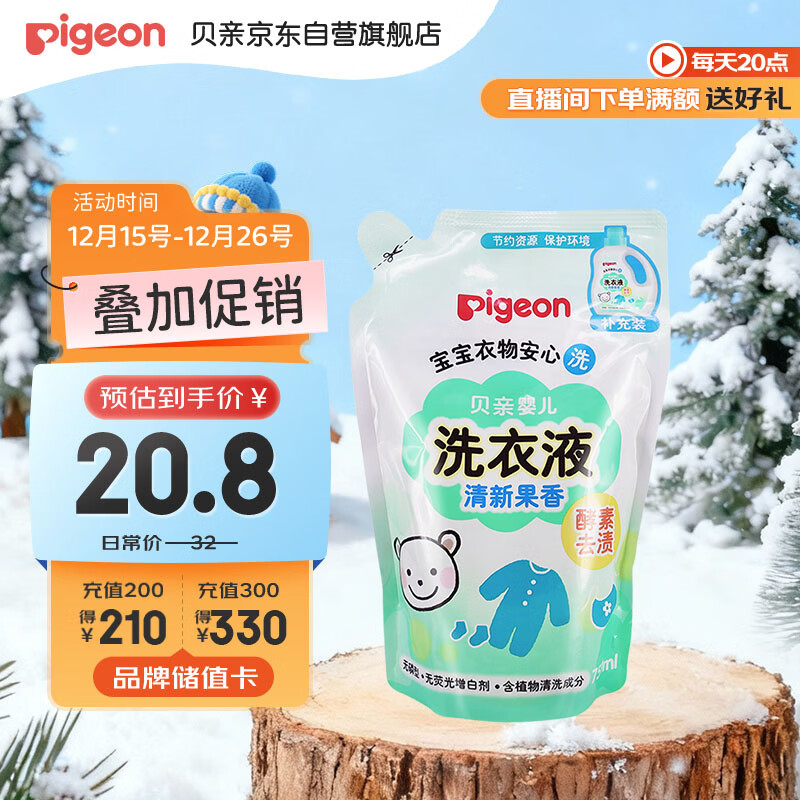 贝亲（Pigeon）婴儿宝宝儿童专用酵素去污洗衣液温和植萃(清新果香) 补充装750ml