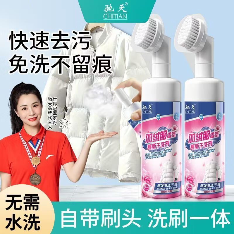 驰天（CHITIAN）【强效去污不留痕】羽绒服干洗剂免水洗羽绒服蓬松去渍专用清洗剂 加强款*2瓶+1个高泡刷头