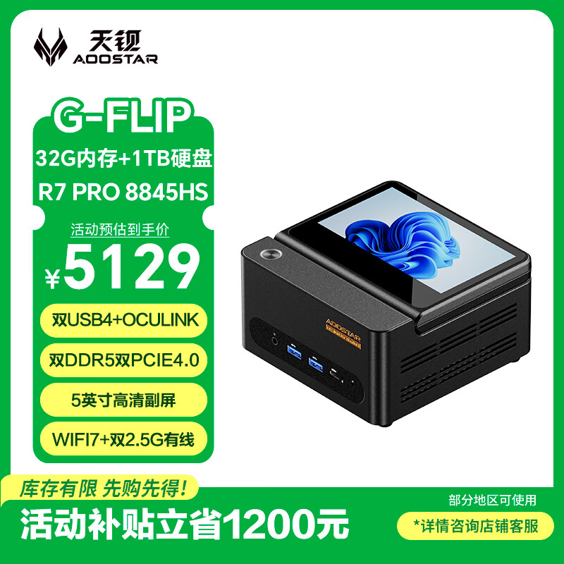�챵G-FLIP�������� ����AMD R7 PRO 8845HS�羺���������ܵ���̨ʽ��������Ϸ�칫���������Դ���Ļ