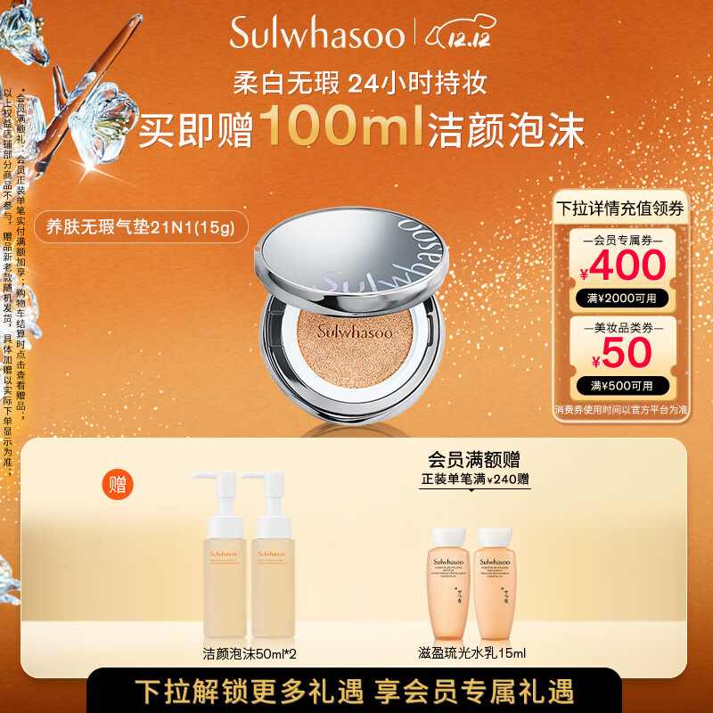 雪花秀【林允儿推荐】魔镜气垫 无瑕版 21N1米白色15g持妆遮瑕七夕礼物