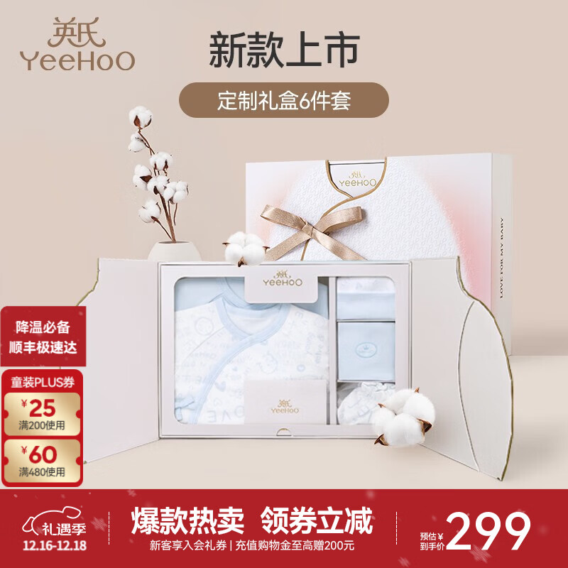 英氏（YEEHOO）新生儿衣服礼盒套装初生婴儿男女宝宝礼物满月服纯棉新生礼盒送礼 天空之境【6件套-精梳棉】 66cm