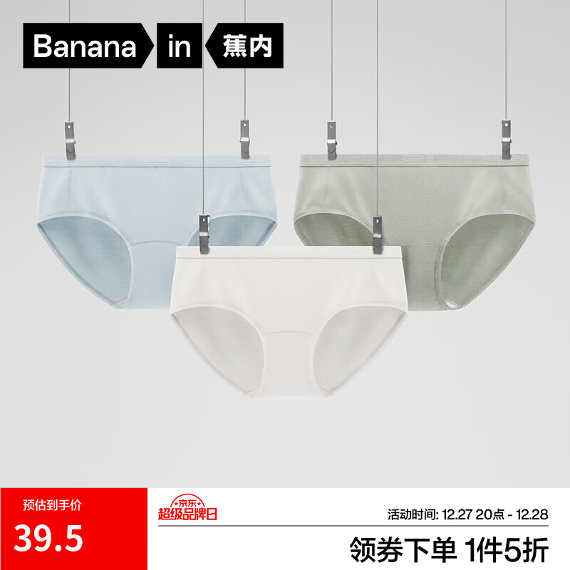 蕉内（Bananain）银皮301A女士内裤棉裆中腰抗菌莫代尔无痕透气裸感亲肤三角裤3条 暖白+锇青+水兰 3条 S