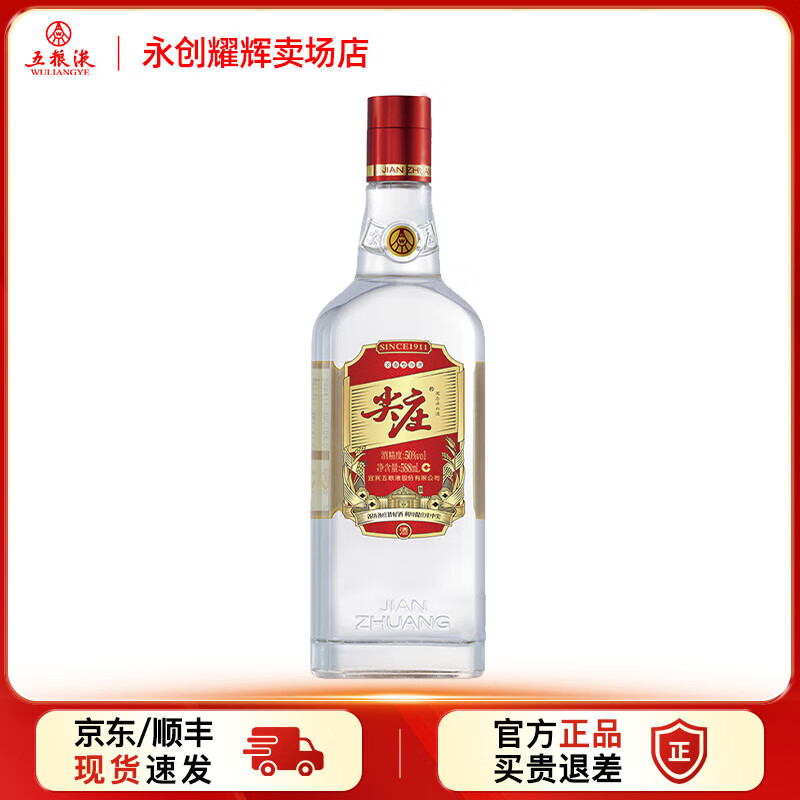 五粮液 股份50度尖庄红盖588mL大光系列纯粮食浓香型白酒光瓶口粮酒 1瓶