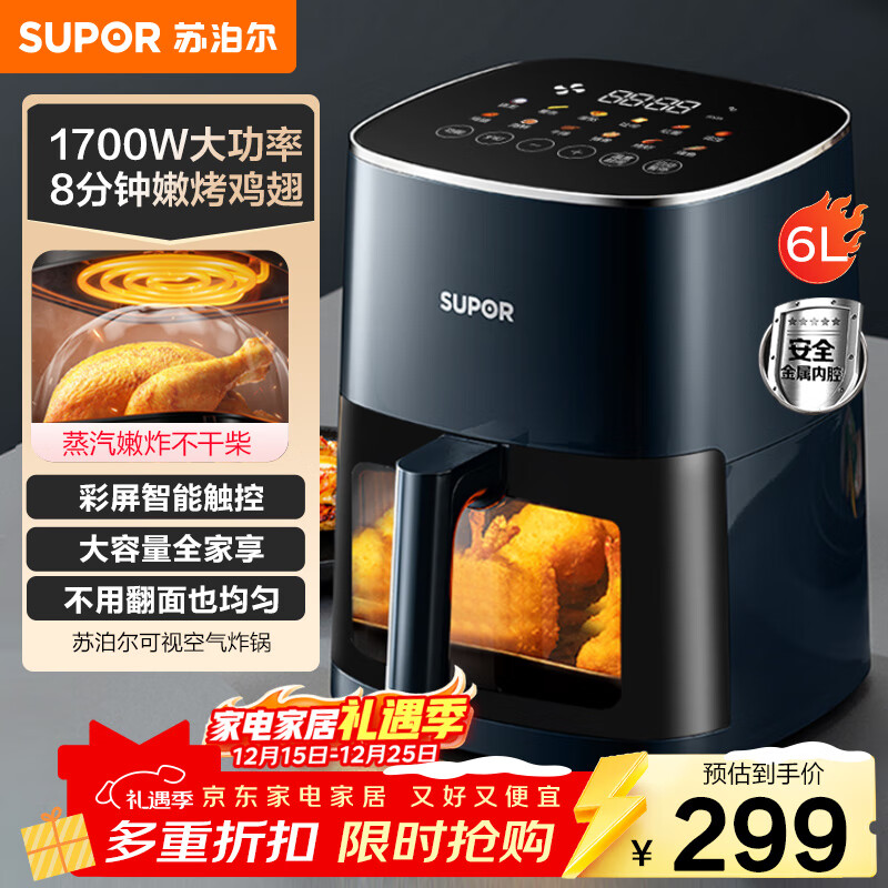 苏泊尔(SUPOR)空气炸锅不用翻面 家用全自动 6L大容量 可视 蒸汽嫩炸 智能多功能电炸锅KD60D830A