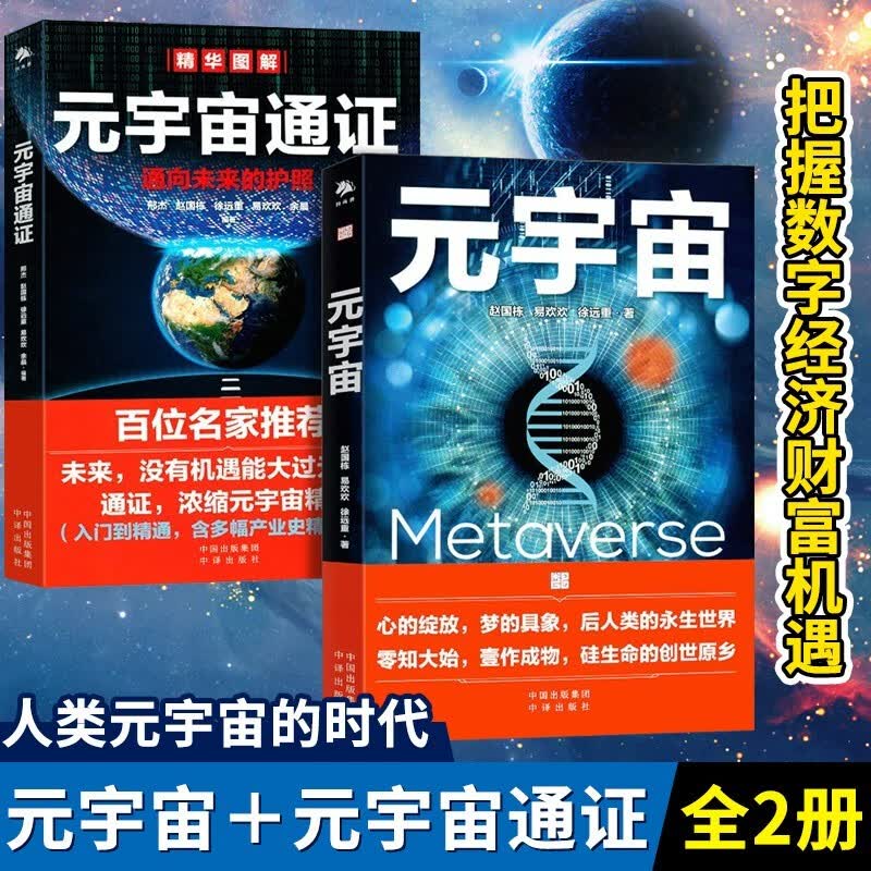 【多规格可选】政务元宇宙+元宇宙＋元宇宙通证 元宇宙大投资零碳金融 货币论：货币与货币循环 变轨：数字经济及其货币演进 后增长：人类社会未来发展的新模式 元宇宙＋元宇宙通证