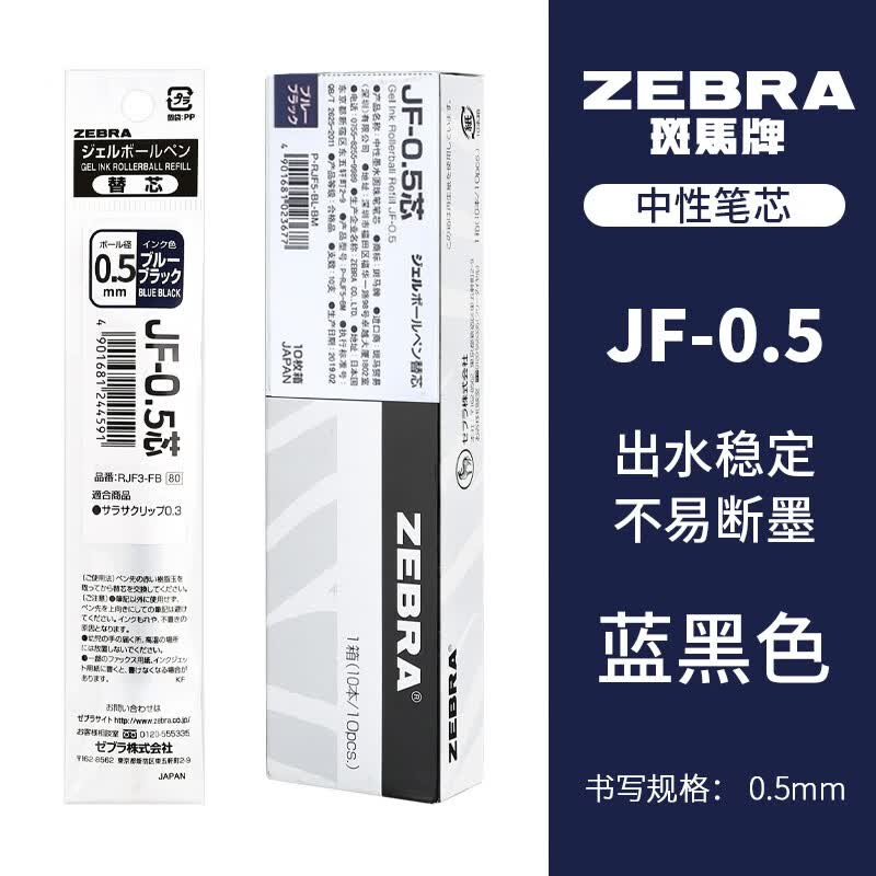 斑马日本zebra限定玩具总动员中性笔日系黑色水笔按动红色中性笔 配套笔芯【蓝黑色10支】