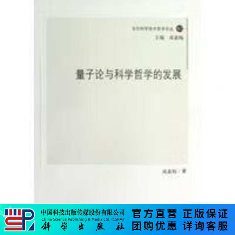 量子论与科学哲学的发展