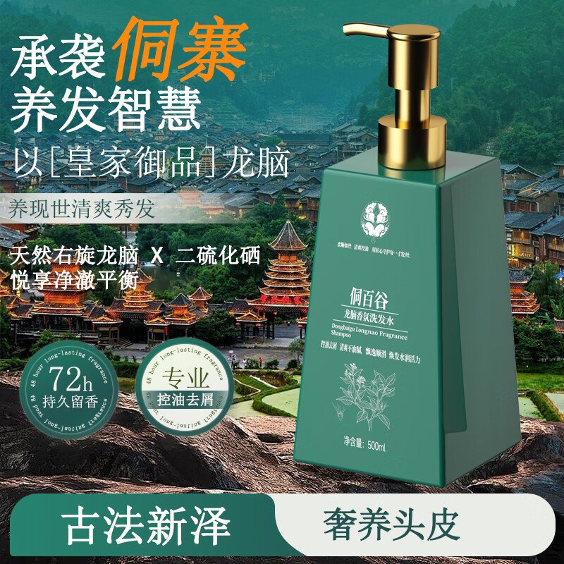 侗百谷儿童青少年二硫化硒控油去屑洗发水洗发皂蓬松柔顺护发精油洗头水 【95%家庭都在用】龙脑洗发水+沐浴露各1瓶