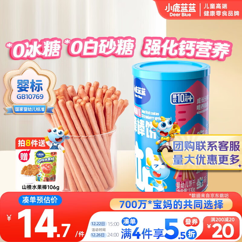 小鹿蓝蓝婴幼儿炭烧棒饼干磨牙棒草莓苹果味宝宝儿童零食磨牙饼干130g