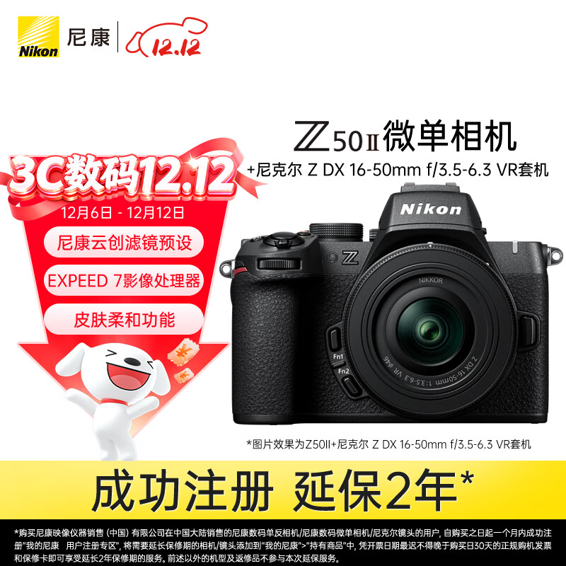 尼康（Nikon）Z50II 16-50mm f/3.5-6.3VR微单套机 尼康云创 皮肤柔和 入门级微单