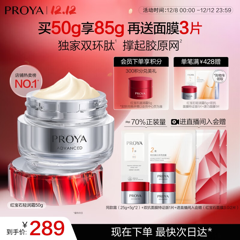 PROYA/ 챦ʯ ˪ 50g  1ƿ 269Ԫ