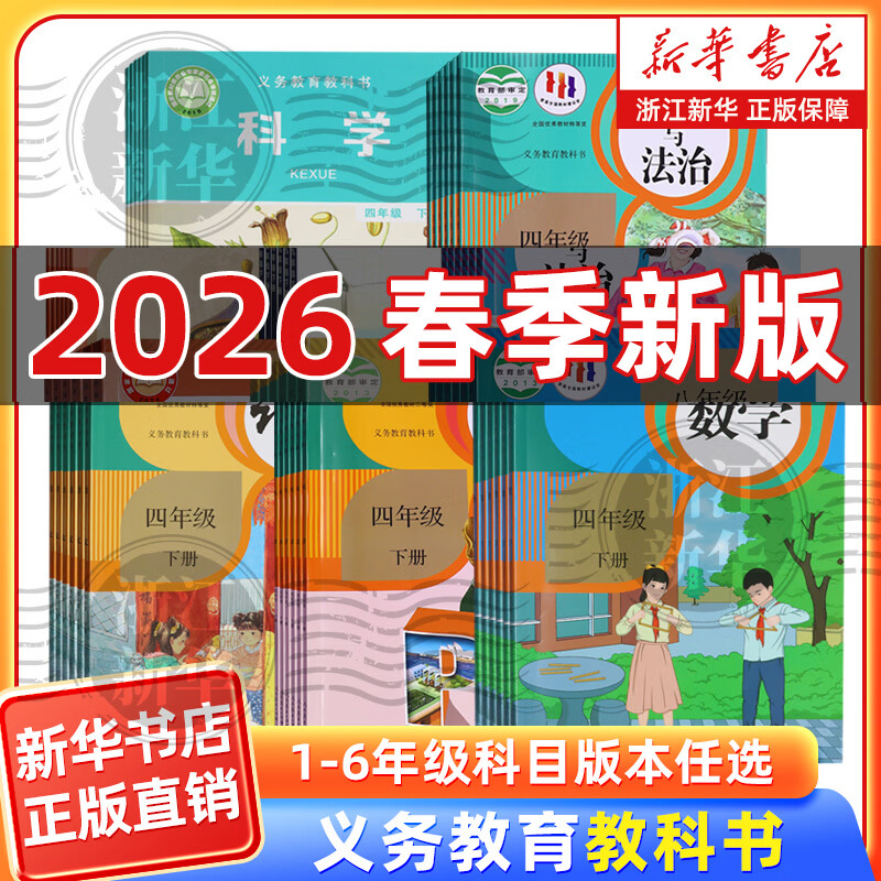【新华书店】2026春新版 小学义务教育教科书 一二三四五六年级语文数学英语全套教材 上下册课本书 人教版 科教版 2026春·二年级下 语文·人教版