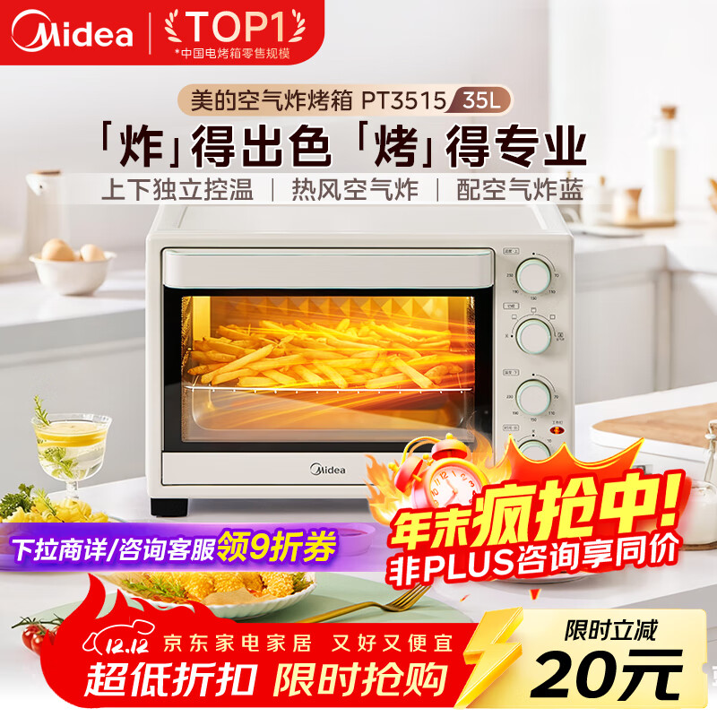 美的(Midea)35L家用多功能空气炸锅电烤箱一体机 热风空气炸/独立控温/均匀烘烤/热风循环 PT3515