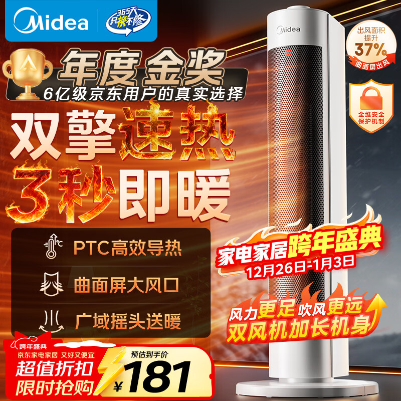美的（Midea）【超级单品】直流变频暖风机取暖器 全屋升温电暖器 节能电暖气 家用电热风机 小太阳烤火炉HFV20D