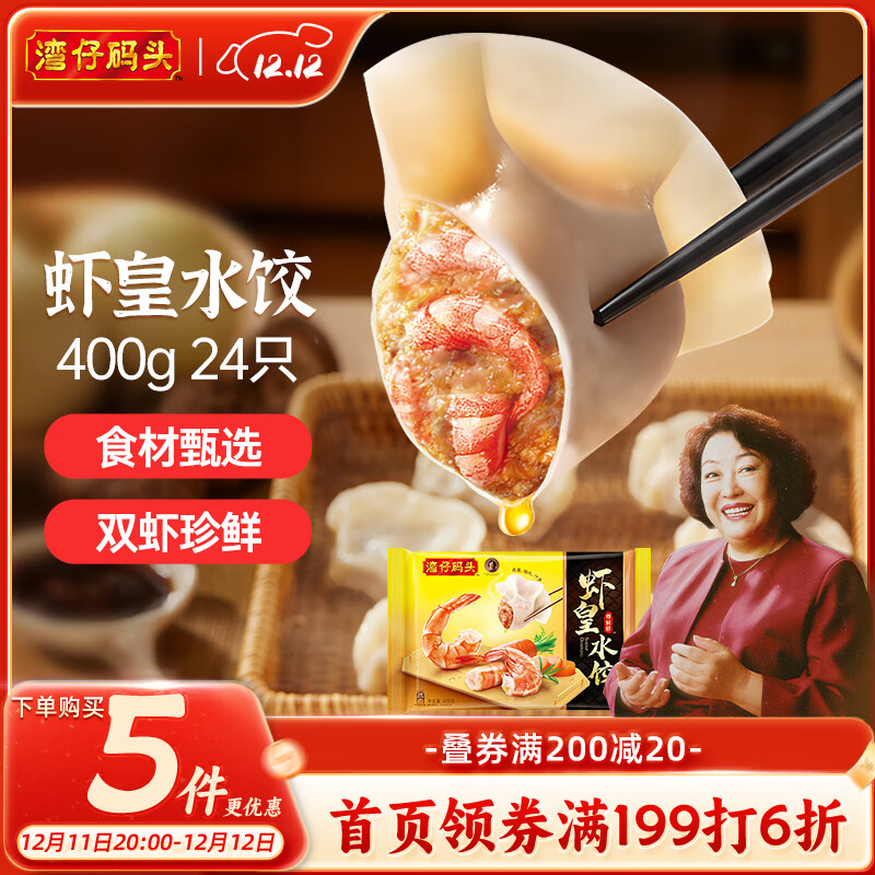 湾仔码头虾皇水饺400g24只早餐食品速食半成品面点生鲜速冻饺子