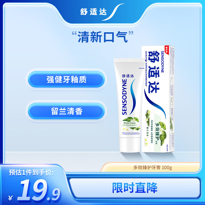 舒适达多效臻护牙膏天然积雪草清新口气草本植萃100g 新旧包装随机发