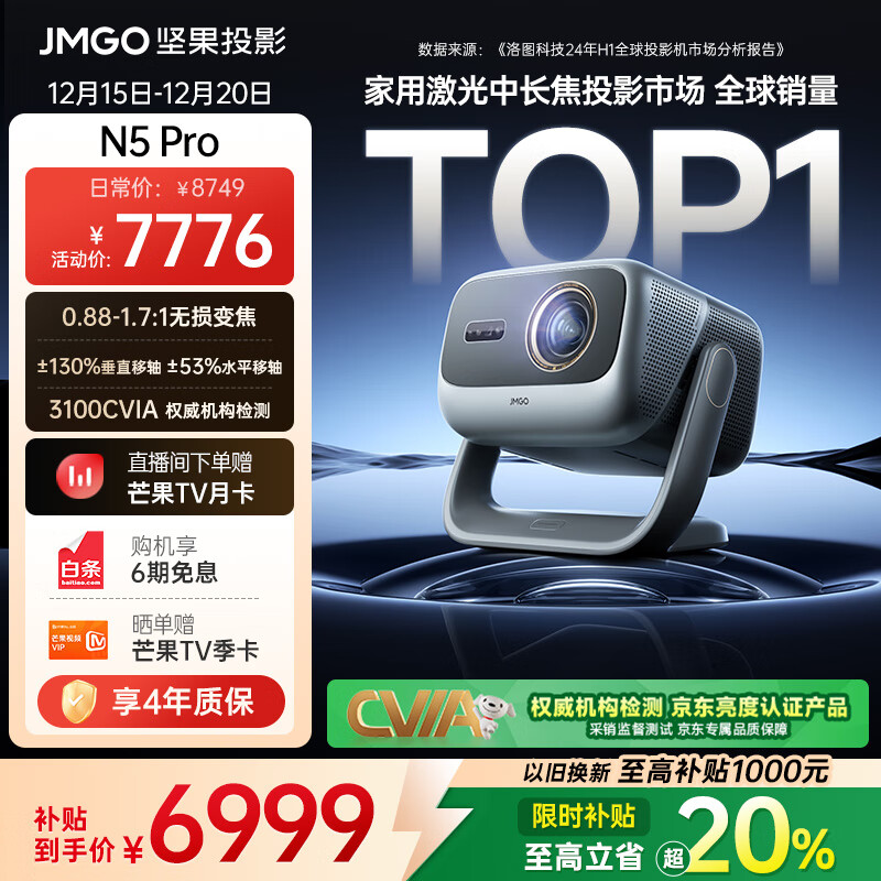 坚果投影（JMGO）N5 Pro 4K超高清三色激光云台投影仪家用 变焦移轴高刷投影（3100CVIA+MT9681） 国家补贴20%