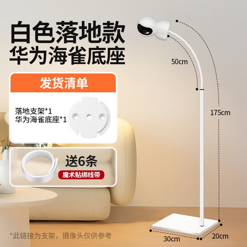 DOBOLY新款家用监控落地支架摄像机客厅监视婴儿角度随意调节免打孔通用安装架 【软管多角度】白色总高175cm支架+华为海雀底座
