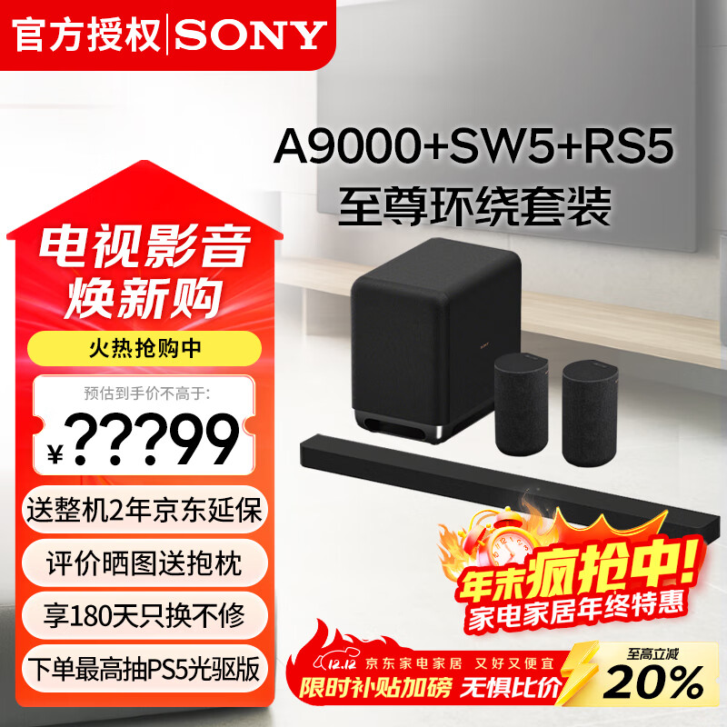 ᣨSONYHT-A9000 ȫ װ 360񷶥 4K/120Hz VRR ALLM ͥӰԺ Soundbar   HT-A9000+SW5+RS5װ 13490Ԫ