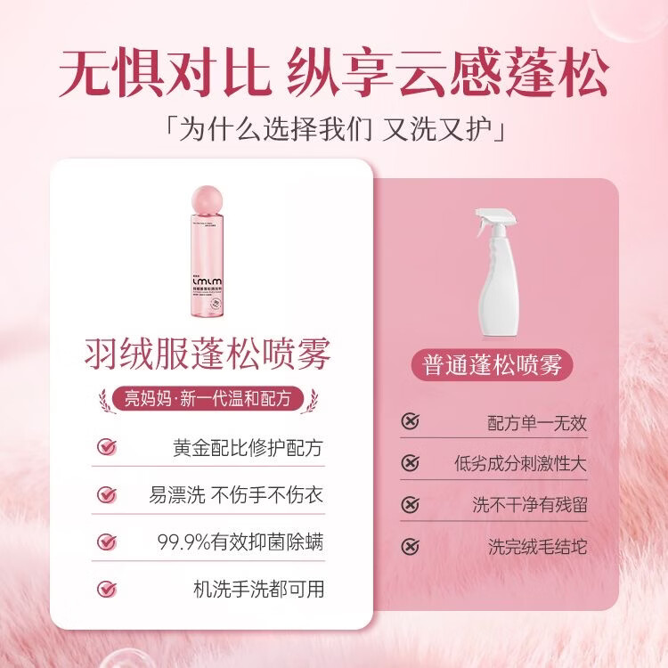 亮妈妈羽绒服专用清洁剂羽绒服清洗剂清洁蓬松洗衣液去油污渍神器 1瓶【不结块 巨蓬松】